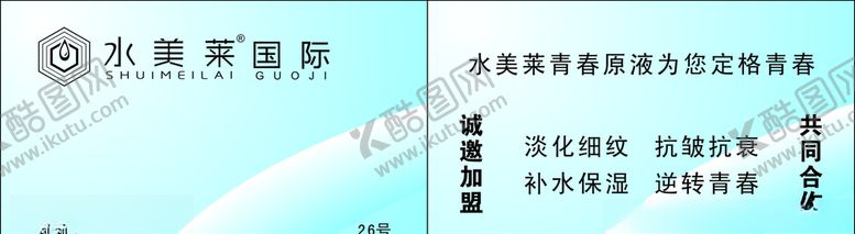 编号：26460010250339588264【酷图网】源文件下载-水美莱名片