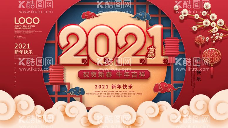 编号：97137303181726441888【酷图网】源文件下载-2021新年快乐