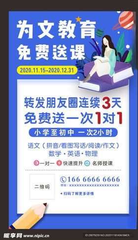 教育海报