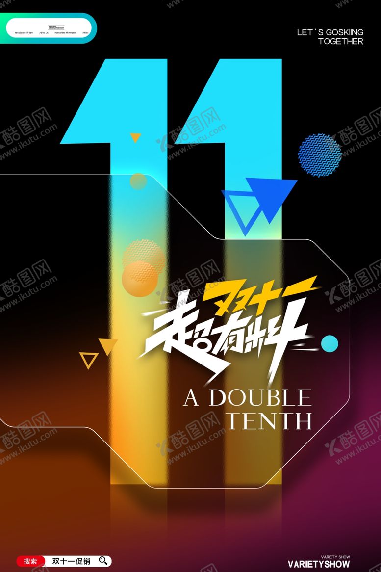 编号：35607712081941164726【酷图网】源文件下载-疯狂双十一