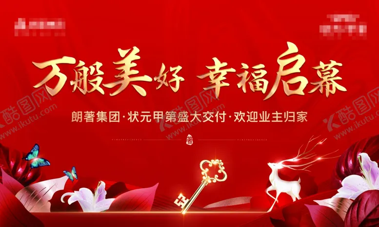 编号：68697603011856435291【酷图网】源文件下载-地产交房背景板