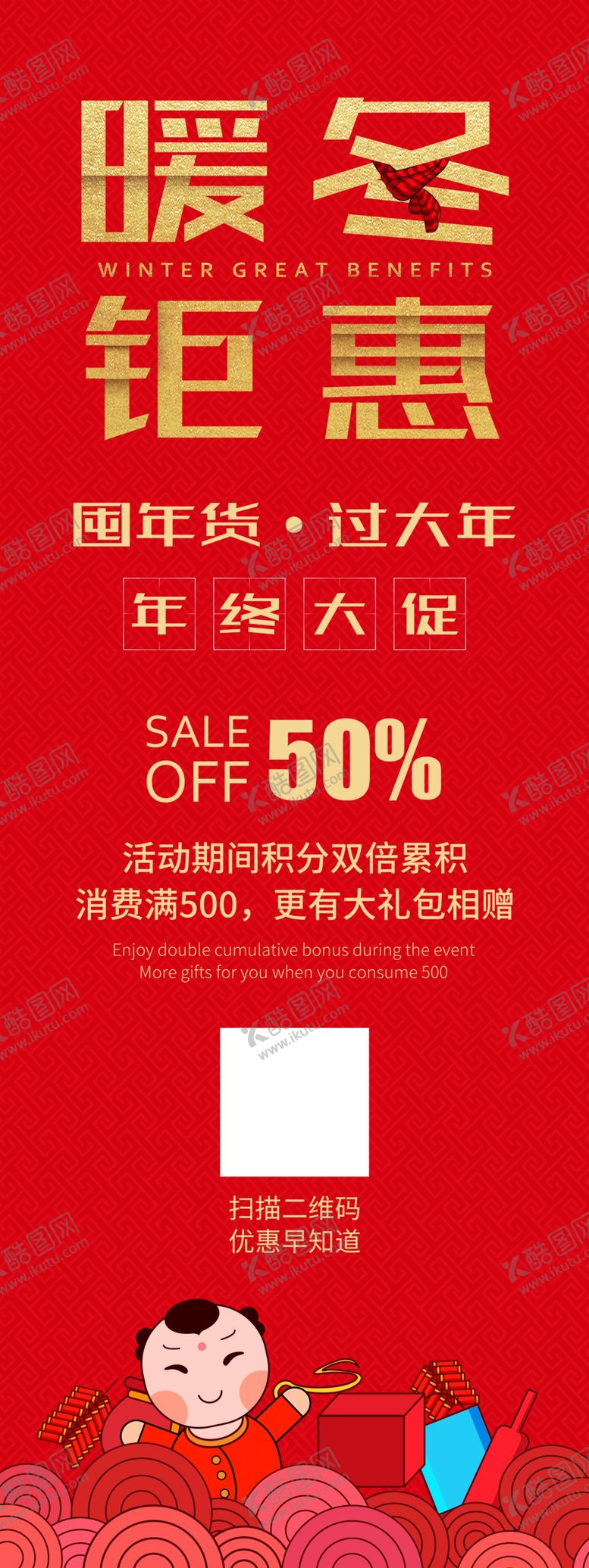编号：36294104190356247816【酷图网】源文件下载-暖冬钜惠