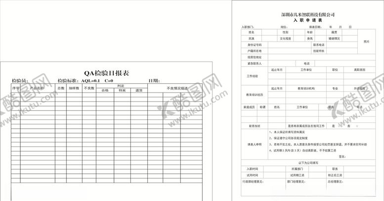 编号：93519009241532347680【酷图网】源文件下载-入职申请表