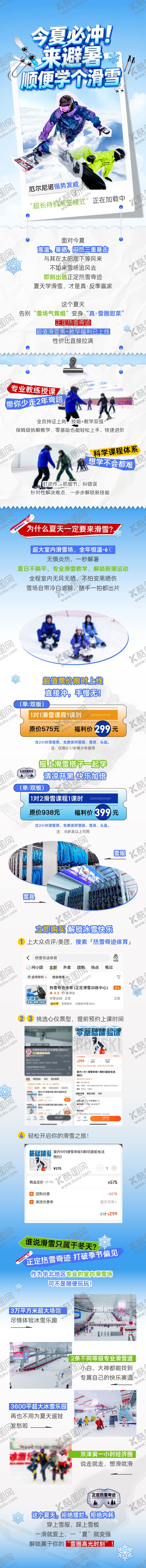 编号：58392607121552429359【酷图网】源文件下载-冬日滑雪冰