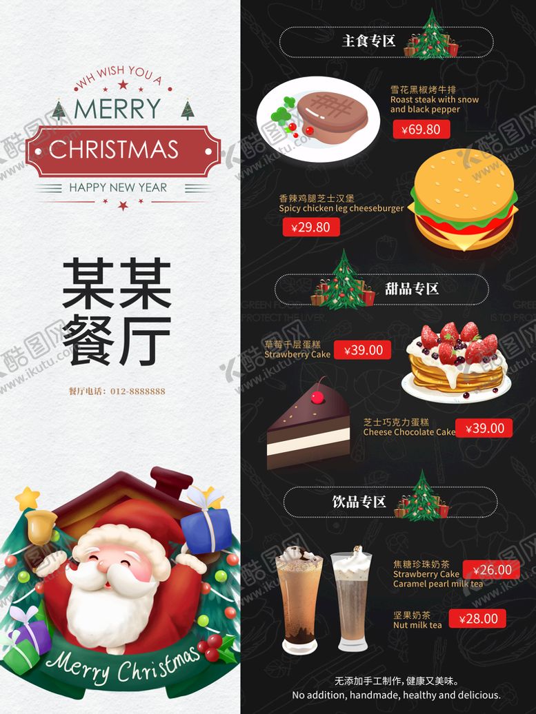 编号：29530409150944086890【酷图网】源文件下载-餐厅菜单中餐海报