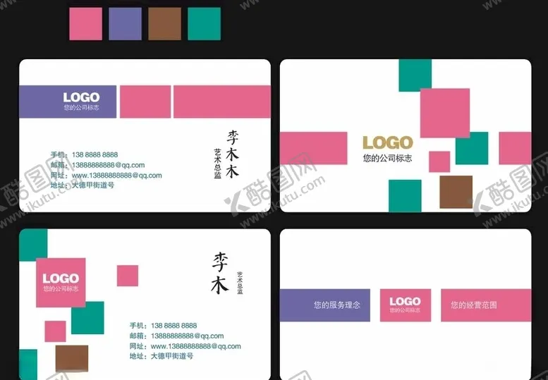 编号：16212306281806277389【酷图网】源文件下载-多彩艺术名片