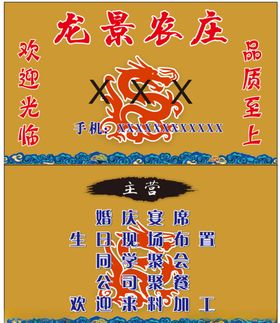 农庄名片