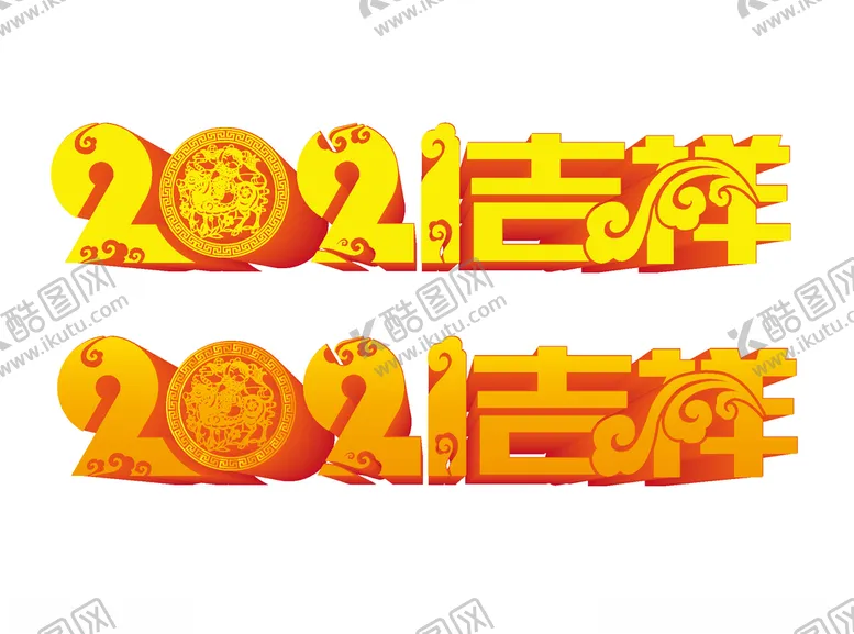 编号：49837506270946085649【酷图网】源文件下载-2021吉祥