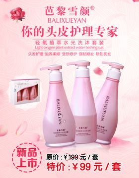 洗发水海报