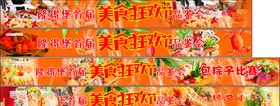 美食节