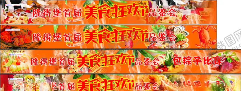 编号：31490406250530578729【酷图网】源文件下载-美食节