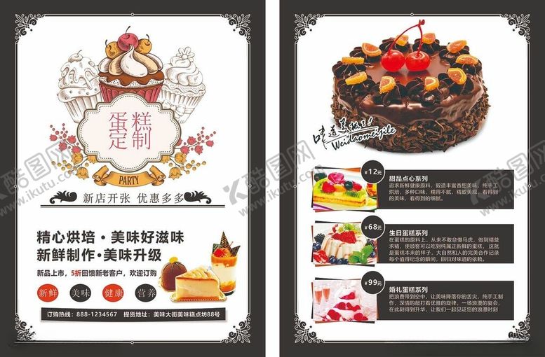 编号：53527010310303247091【酷图网】源文件下载-蛋糕甜品菜单宣传单设计