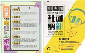 传单社团纳新