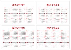 20262027年历