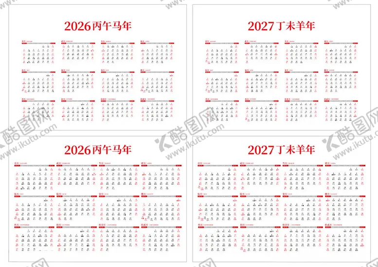 编号：45370304221551084855【酷图网】源文件下载-20262027年历