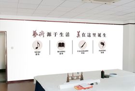 音乐读书书法绘画文化墙