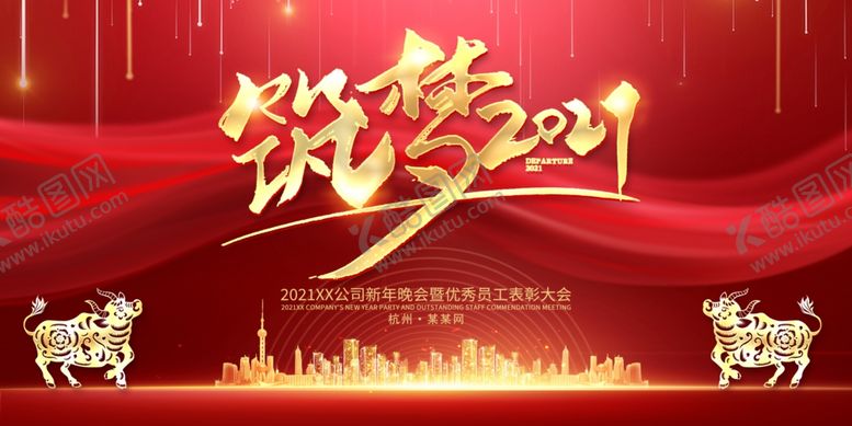 编号：36498307031704221821【酷图网】源文件下载-年会展板