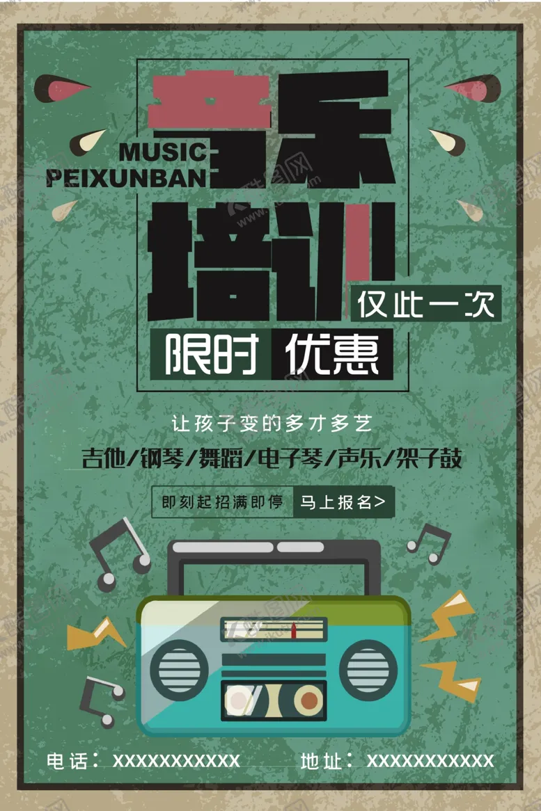 编号：36861209152040306997【酷图网】源文件下载-音乐培训