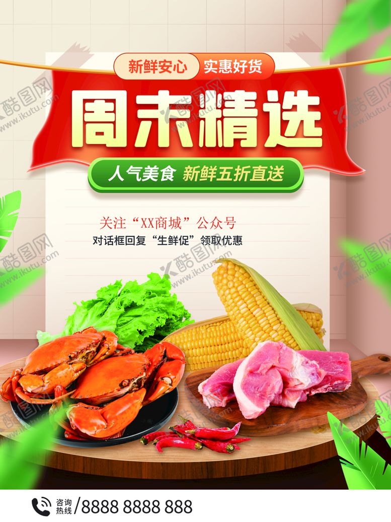 编号：35051910142251581387【酷图网】源文件下载-超市促销