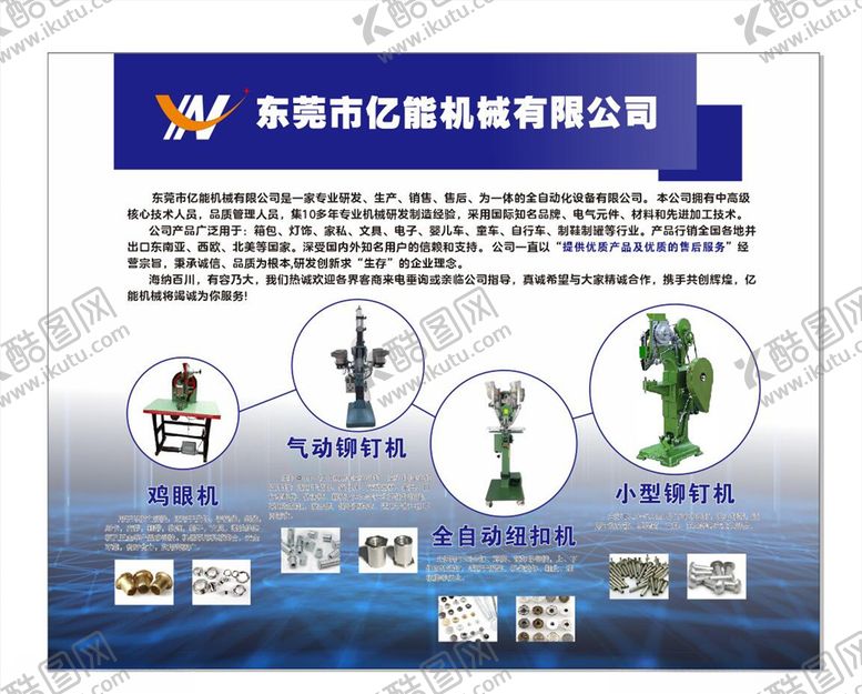 编号：53903609220156218110【酷图网】源文件下载-公司简介