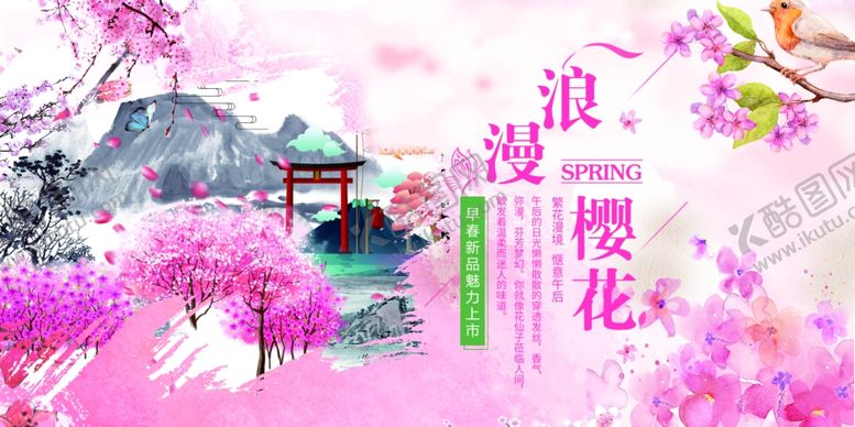 编号：26003309142327539105【酷图网】源文件下载-樱花节