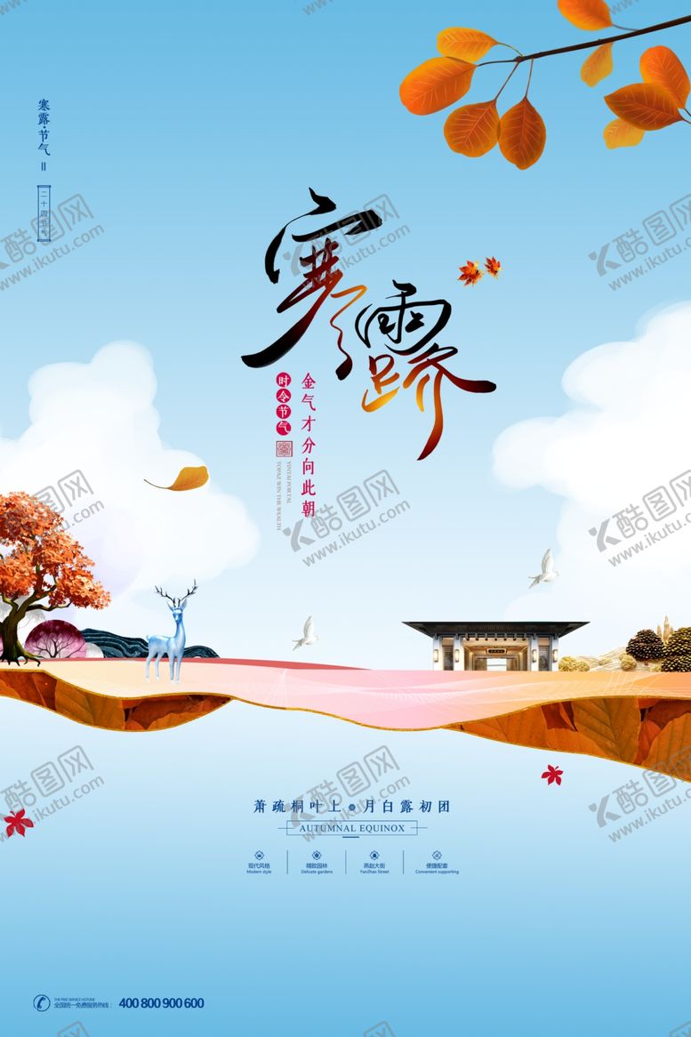 编号：41960904300623103203【酷图网】源文件下载-寒露