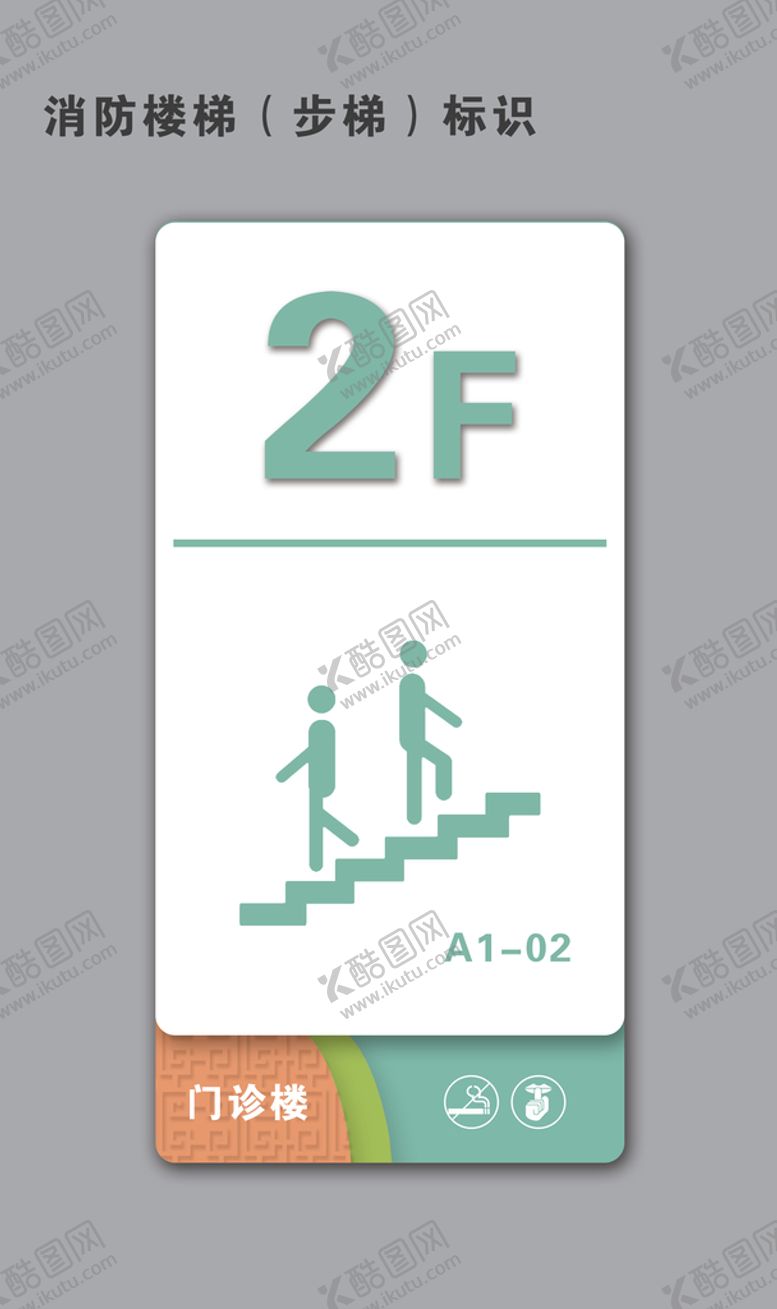 编号：06137209132329068537【酷图网】源文件下载-步梯标识步梯