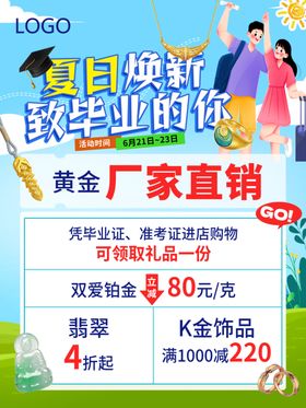 毕业季活动海报