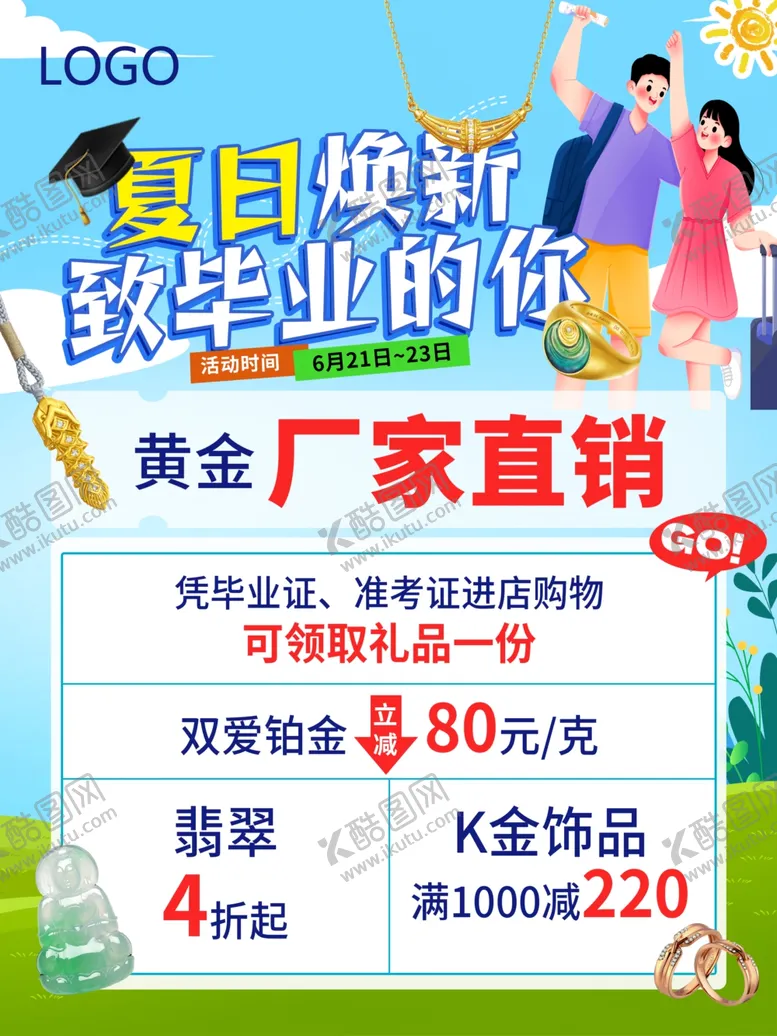 编号：68970306291705271941【酷图网】源文件下载-毕业季活动海报