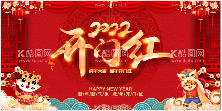 编号：64601710210812061616【酷图网】源文件下载-2020年开门红