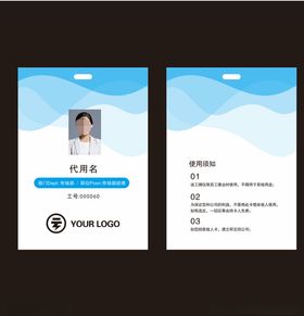 工作证