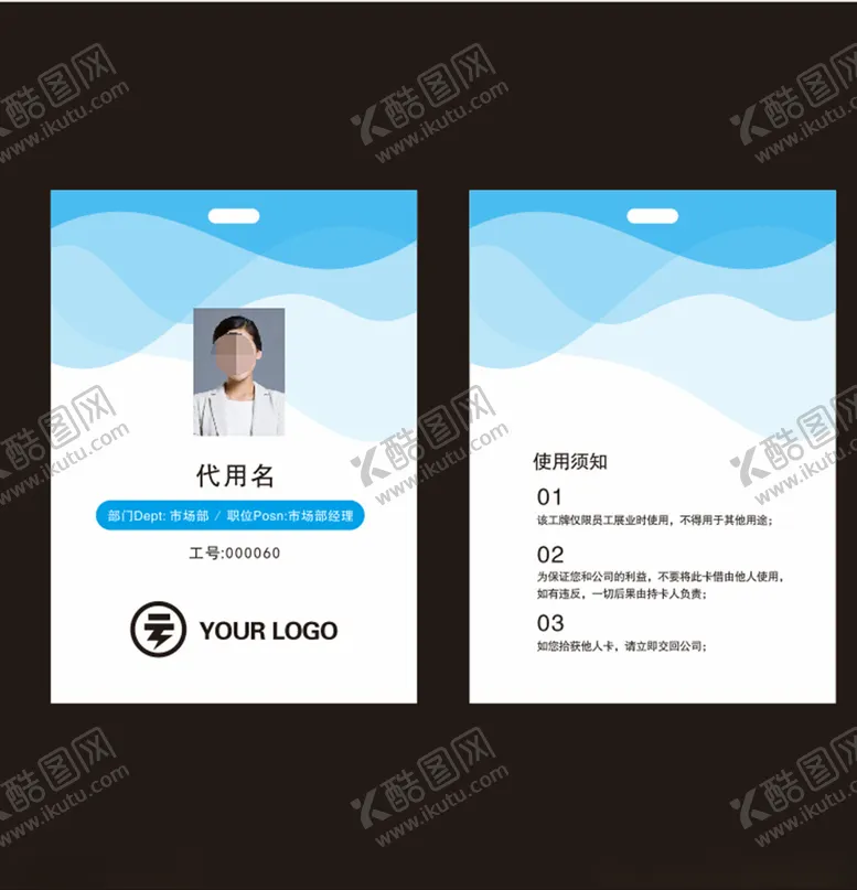 编号：17900806261439111202【酷图网】源文件下载-工作证