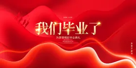 毕业季海报