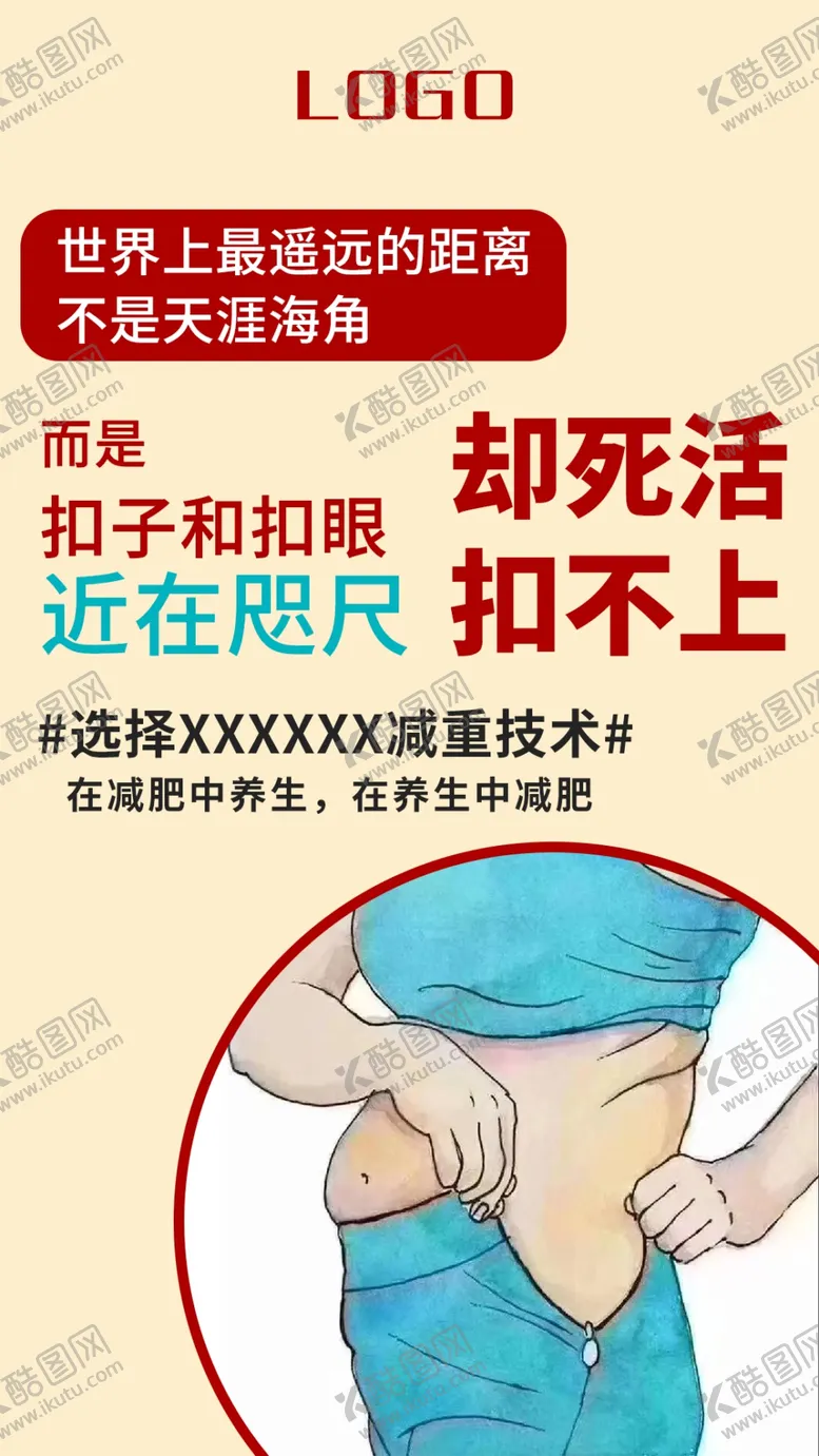 编号：36140612072137533617【酷图网】源文件下载-扣子和扣眼距离减肥瘦身整形