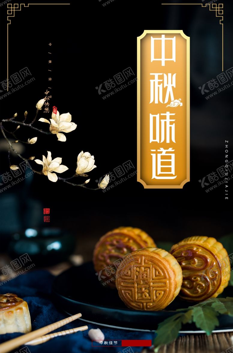 编号：73257110031037189212【酷图网】源文件下载-中秋节