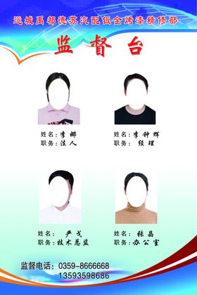 监督台
