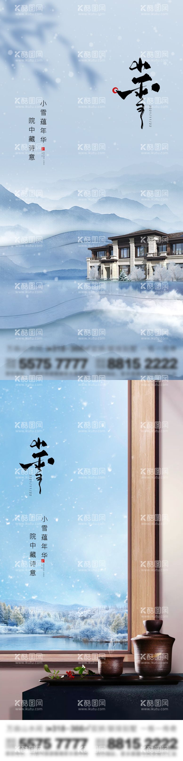 编号：30925311251825422116【酷图网】源文件下载-地产小雪节气