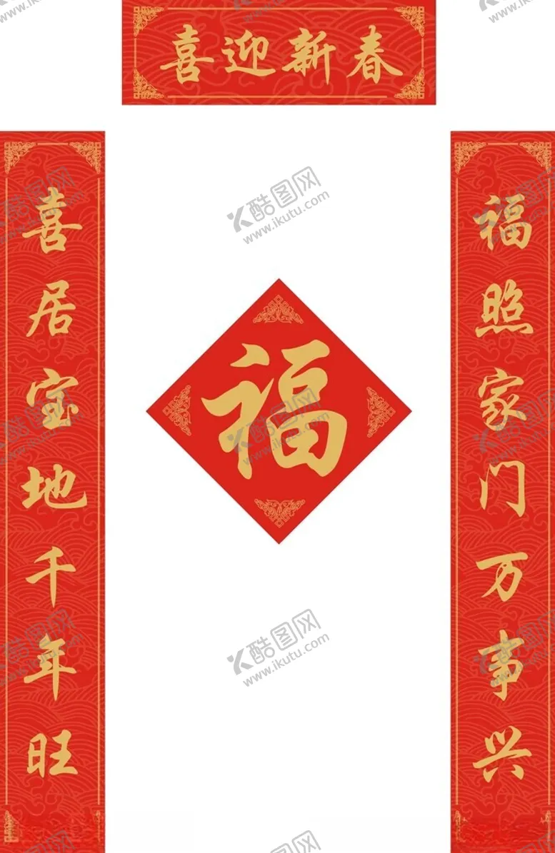 编号：40904512202259161528【酷图网】源文件下载-新春对联