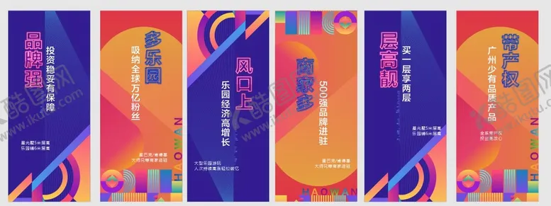 编号：73850610252157567067【酷图网】源文件下载-商业展板