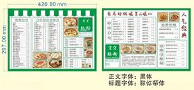 茶餐厅菜单