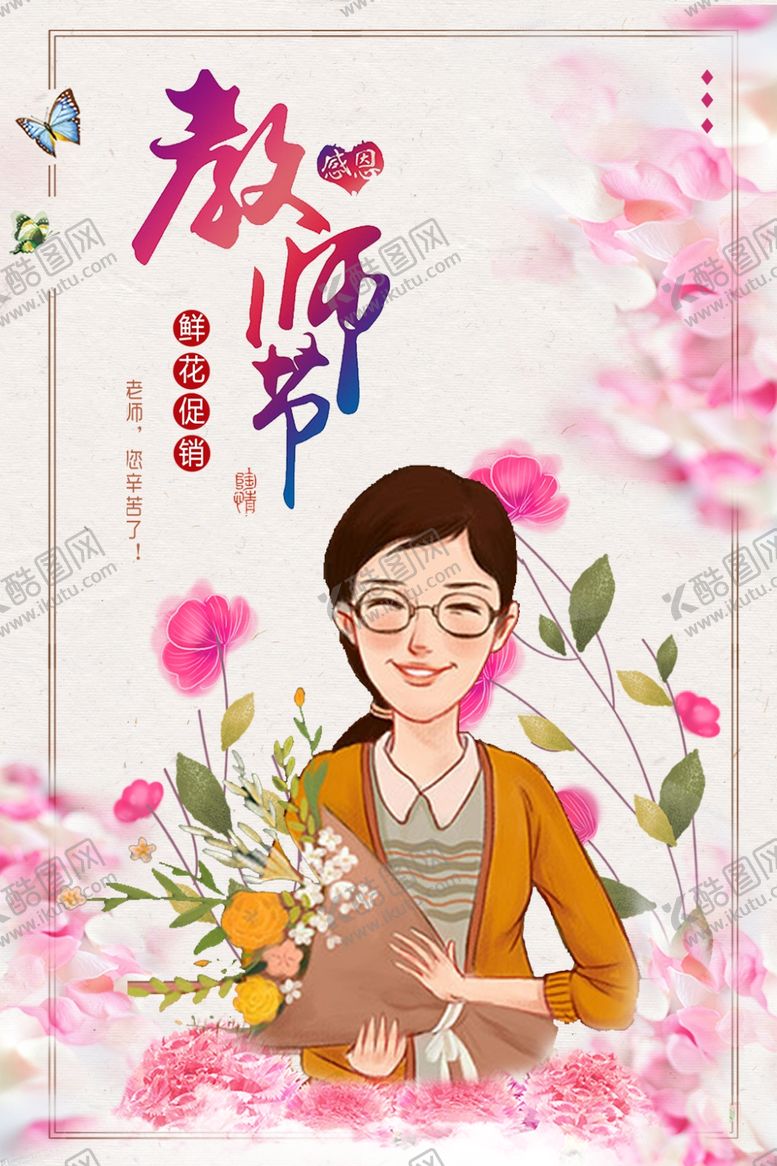 编号：62563006261314082814【酷图网】源文件下载-教师节