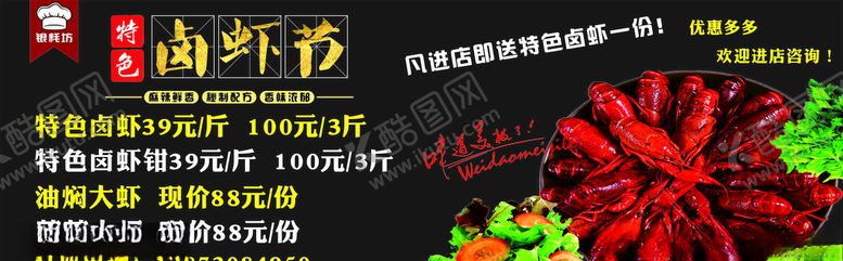 编号：54689907141108226838【酷图网】源文件下载-银耗坊小龙虾海报