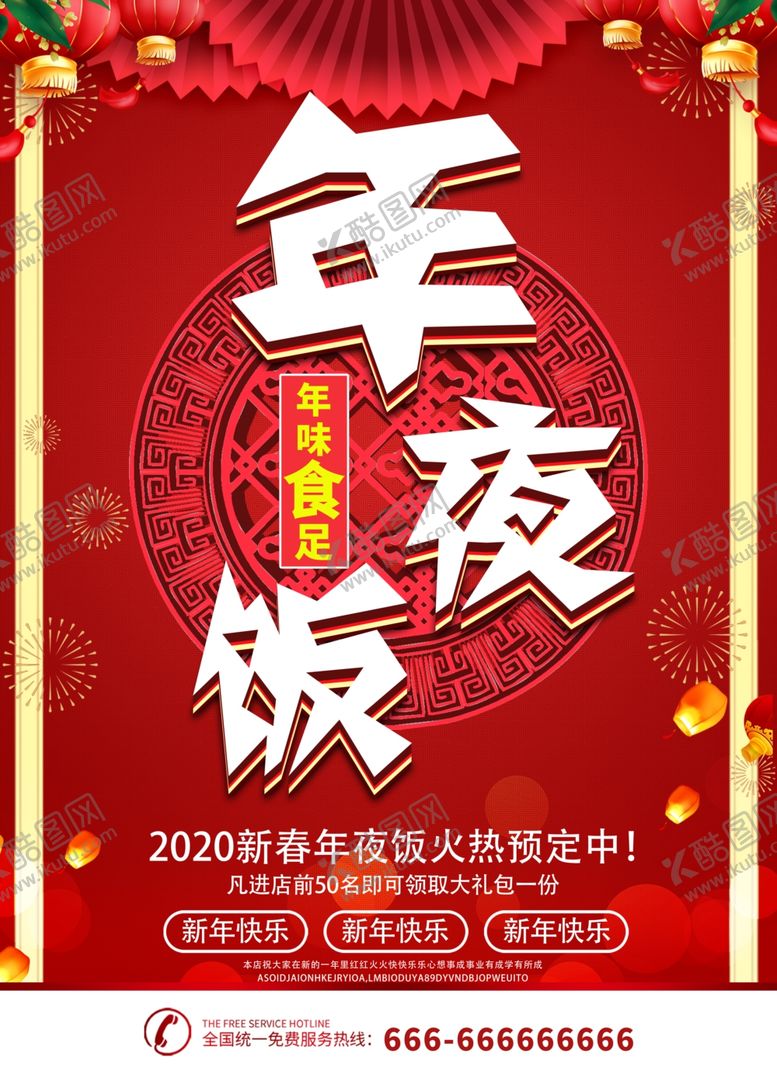 编号：13030305151317071317【酷图网】源文件下载-年夜饭