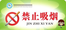 学校禁止吸烟宣传