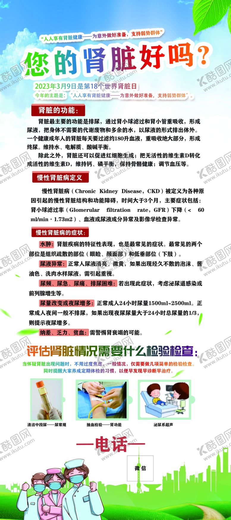 编号：92408109242107349625【酷图网】源文件下载-肾病日