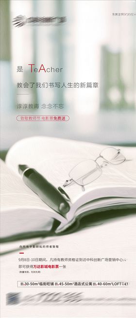 教师节