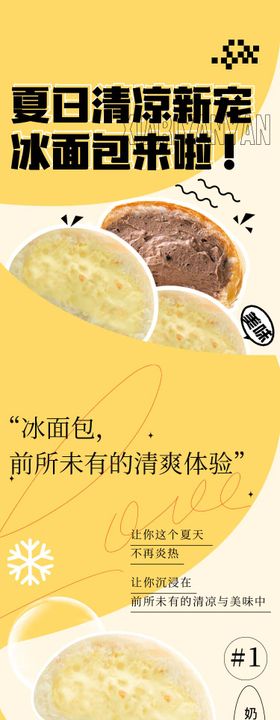 夏日冰面包