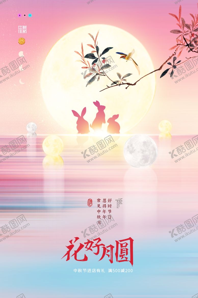 编号：41452201210325186154【酷图网】源文件下载-手绘中国风唯美中秋节海报