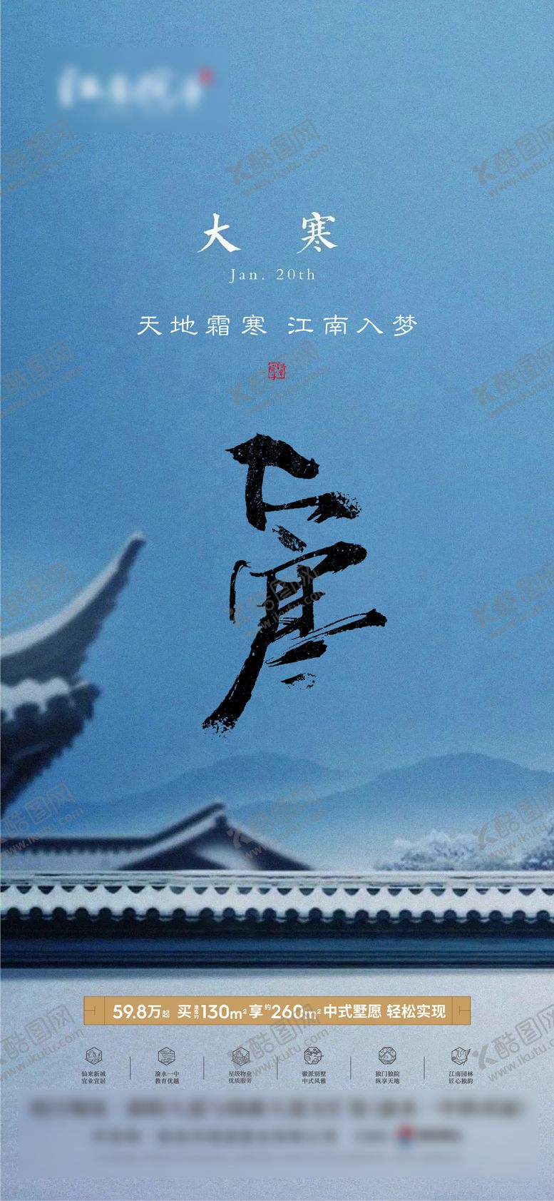 编号：28263412052258415557【酷图网】源文件下载-大寒节气海报