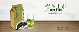 春茶上市横幅